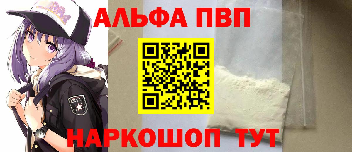 A PVP кристаллы  Вход с VPN  Лабинск 