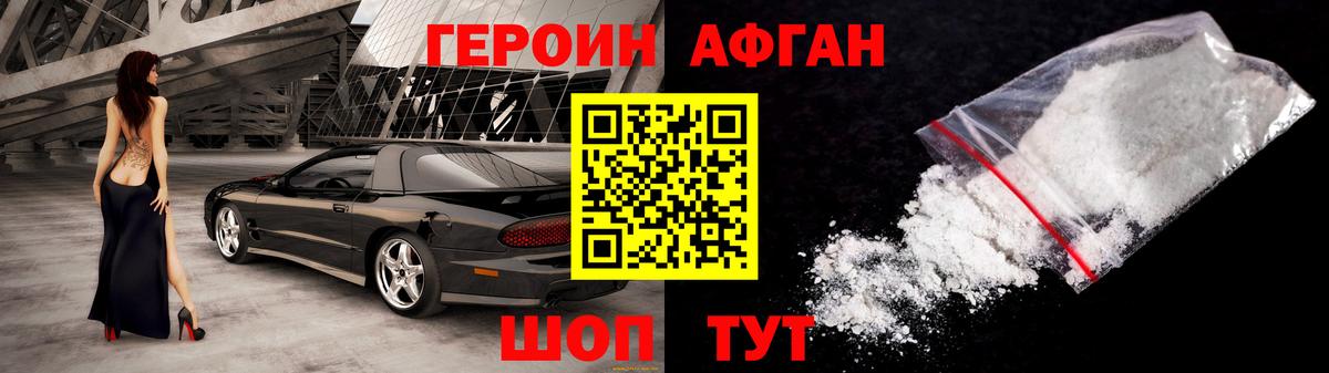 ГЕРОИН афганец  Героин  Лабинск  Вход с VPN 