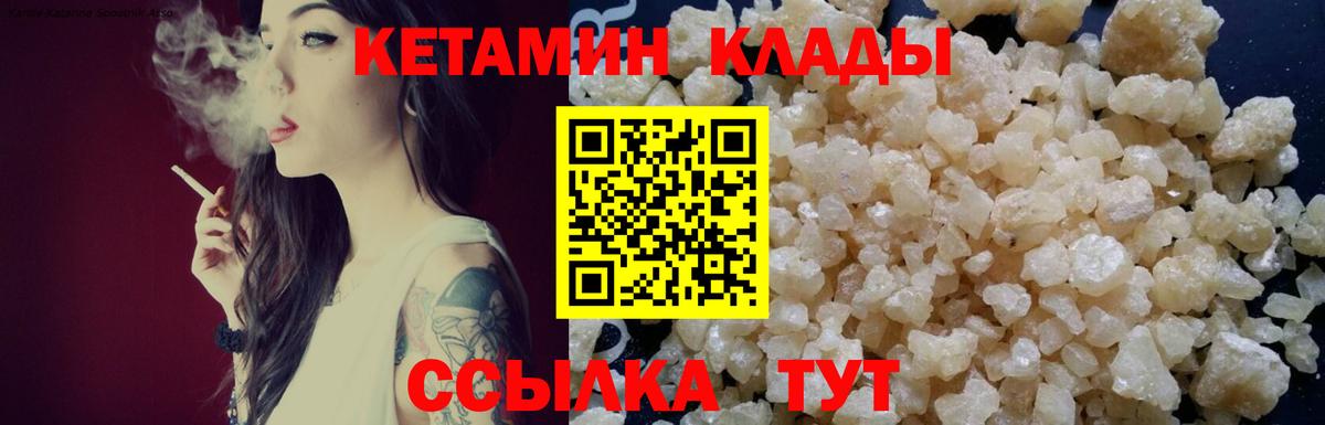 Лабинск  КЕТАМИН VHQ  Вход с VPN 