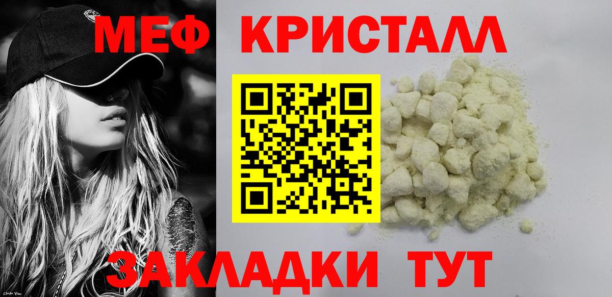 Меф кристаллы Лабинск