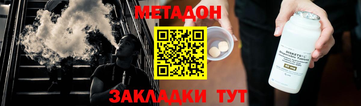 Метадон methadone Лабинск