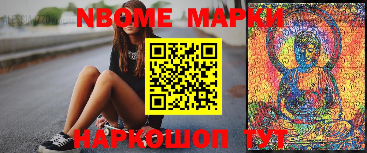 Марки 25I-NBOMe 1,5мг Лабинск