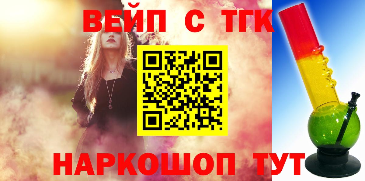 ТГК вейп Лабинск